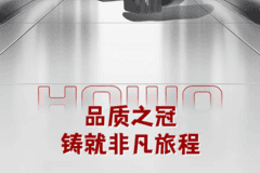 “三好轻卡”HOWO金悍将全能王来报到 新学期，Buff叠满