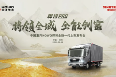 将领全域 全能创富！国风美学轻卡——中国重汽HOWO全新一代悍将