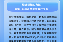 高峰时节运输季丨蓝擎轻卡火热交车不停歇！(安徽明申）