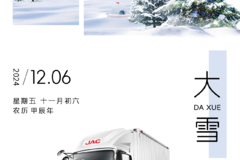  # 大 雪 动力 澎湃 无惧 风雪