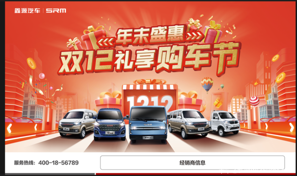 鑫源汽车双12团购节哈尔滨群晟店钜惠来袭
