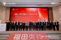 聚焦突破 专筑非凡 北汽福田奥铃品牌2025专用车合作伙伴大会圆