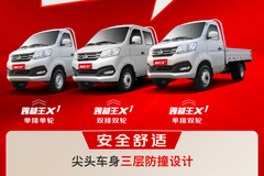 长安跨越王X1｜底价狂飙，2.78万起买直梁重载微卡，安全舒适！