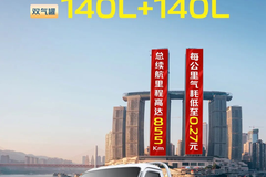 长安跨越王X7CNG｜140L+140L双气罐，续航长，省钱王！