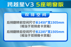 长安跨越星V3 5座明窗版，宜商宜家，5座最佳！