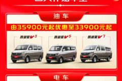 长安跨越，国补车型展播。三大补贴方式，四大补贴车型