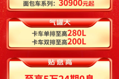 长安跨越油车超值购，微卡只需29800