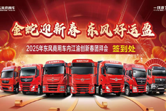 内江渝创东风商用车新春团拜会圆满举行