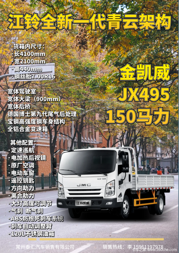 江铃 凯威宽体 150马力 4.2米单排栏板轻卡(JX1046TGA26)