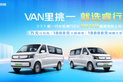 新一代长安睿行EV 2月13日直播上市！18888元锦鲤大奖助您