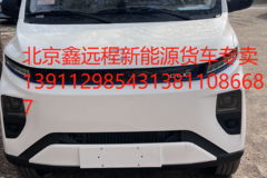 优惠1万 北京市星享V7E电动封闭厢货系列超值促销