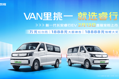 VAN里挑一 就选睿行，新一代长安睿行EV上市品鉴会邀您共启新