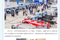 共拓海外市场，照亮科技征程 | 东风轻发明星产品亮相2025东风
