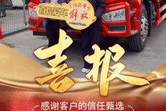 上海鑫观华解放4S店恭喜张老板 喜提解放J6L载货车