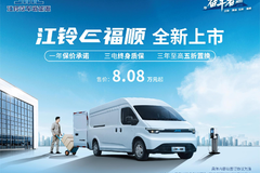 江铃新能源----E福顺 全新上市 