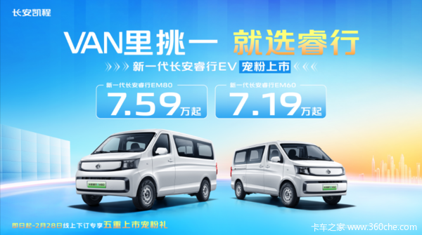 新一代长安睿行EV黄金三电,实力领航,谁开谁稳赚!