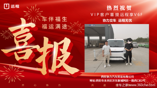 1台星享V6F电动封闭厢货成功交付客户