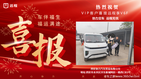 1台星享V6F电动封闭厢货成功交付客户