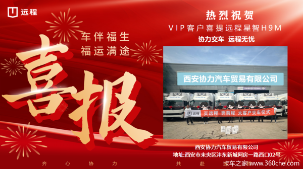 5台远程星智H系电动冷藏车成功交付客户