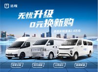 无忧升级“0”元换新购买，燃油车升级换购季