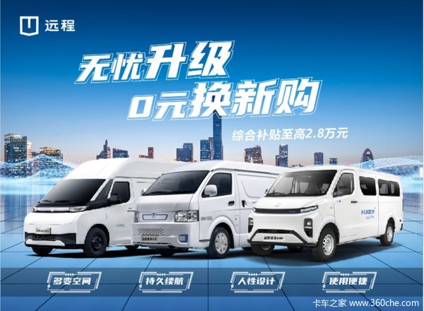 无忧升级“0”元换新购买，燃油车升级换购季