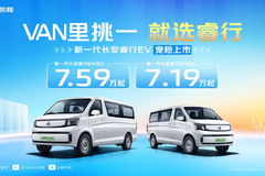 触目惊心的账单？新一代长安睿行EV给你拉货成本更优解！