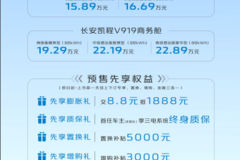 大承载 巨能省！长安凯程V919预售福利堪比“薅羊毛”！