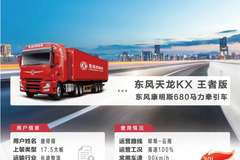 跑长途不累还省油？蚌埠-云南专线老司机揭秘东风天龙KX王者版真香