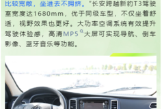 湖南周先生：长安跨越新豹T3就是我的最佳移动果摊！