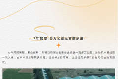 他说：“下个百万公里，我还会选择东风龙擎！”