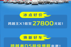 9点准时开启 | 周末宠粉直播 好车冰点价 至高钜惠30000元