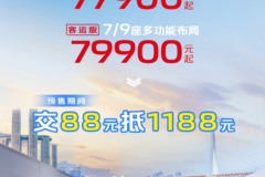 交88元抵1188元，跨越星光预售火热进行中！
