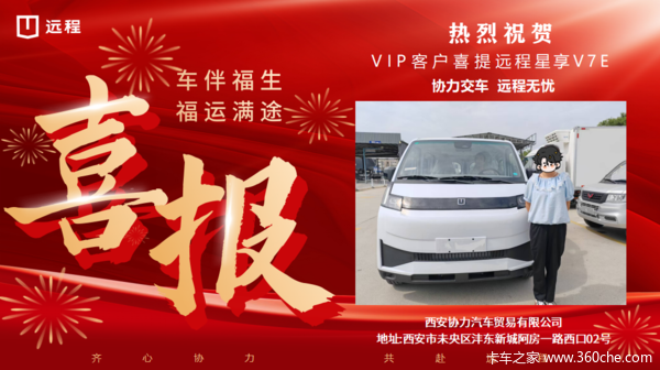 1台全新星享V7E功能版电动封闭厢货成功交付客户
