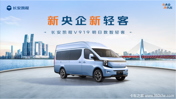 钜惠来袭！长安凯程V919宠粉福利限时抢