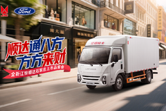 “顺达通八方 方方来财” 全新江铃顺达石家庄上市品鉴会