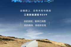 【1号新视界】江淮新能源轻卡EV9 开启城配新章