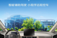 跨越星光 | 智能辅助驾驶 小程序远程控车