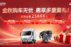 电商物流高峰持续 翼放EC轻卡至高25888元综合优惠助您高效迎