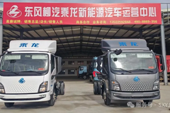 新车到店丨16分钟快速补能！乘龙翼威纯电轻卡秒变「创富先锋」