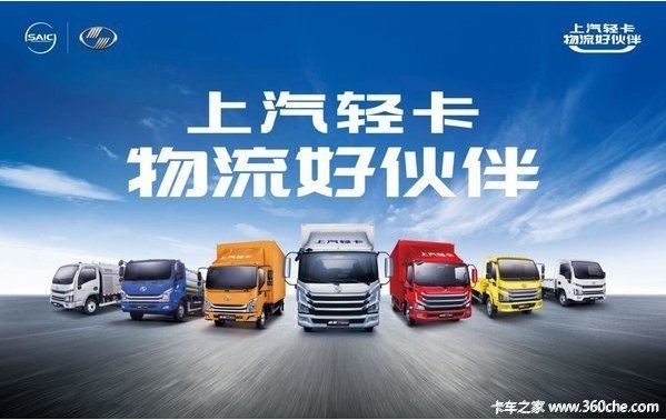 【上汽轻卡】物流好伙伴,福运S80现金直降5000元!