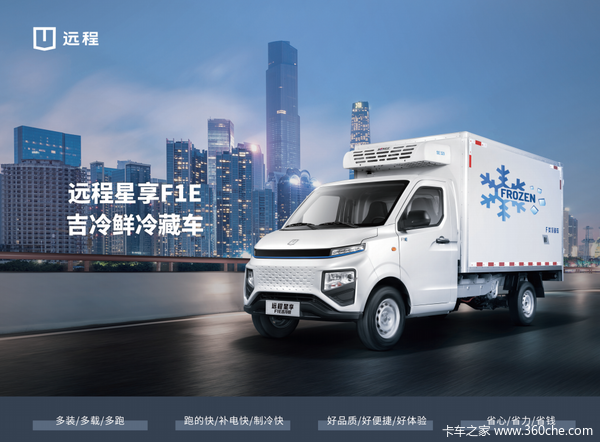 远程星享F1E冷藏车这次是真的大放价了