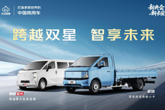 跨越双星智享未来！星塔&跨越星光多拉快跑城配创富痛点全击破