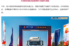 节能测试 | 轻卡组压轴“选手”登场！江淮新能源轻卡ES9究竟多