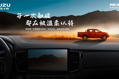 RE-MAX瑞迈：细节处见真章，以匠心重塑皮卡体验