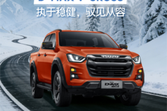 D-MAX 窗外冰天雪地，掌中稳准操控