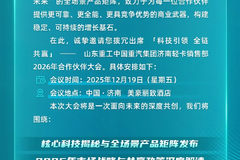 邀请函|山东重工中国重汽集团济南轻卡销售部2026年合作伙伴大会