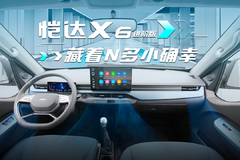 【江淮1卡】恺达X6进阶版：藏着N多小确幸