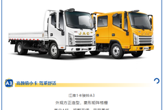 【全新骏铃A系】骏铃A3，单双排可选，市政、城配皆宜！ 