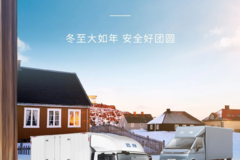 今日冬至 | 冬至大如年 安全好团圆