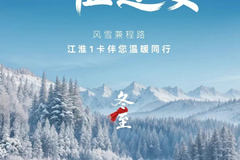 {冬至}｜暖运传情，江淮1卡始终陪伴